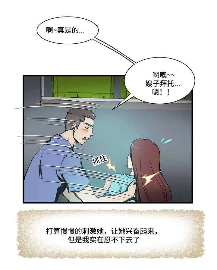 顺承漫画漫画,第15章：忍不住3图