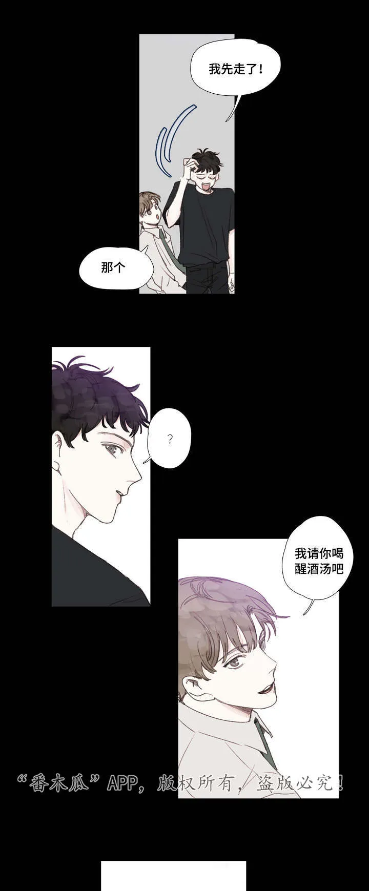 中彩票的漫画图漫画,第29章：初见5图