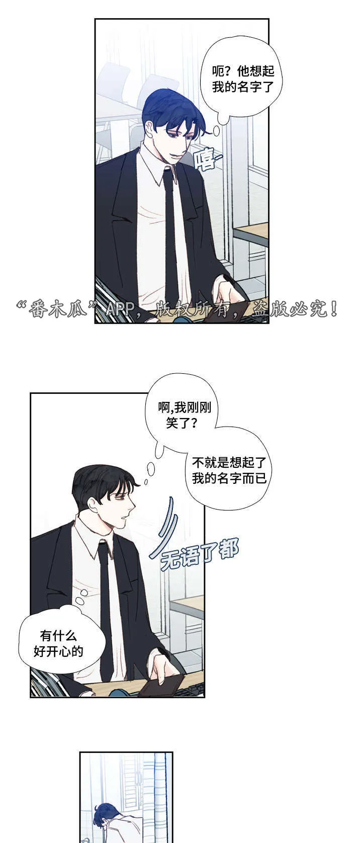 亮彩漫画大全漫画,第23章：暗恋3图