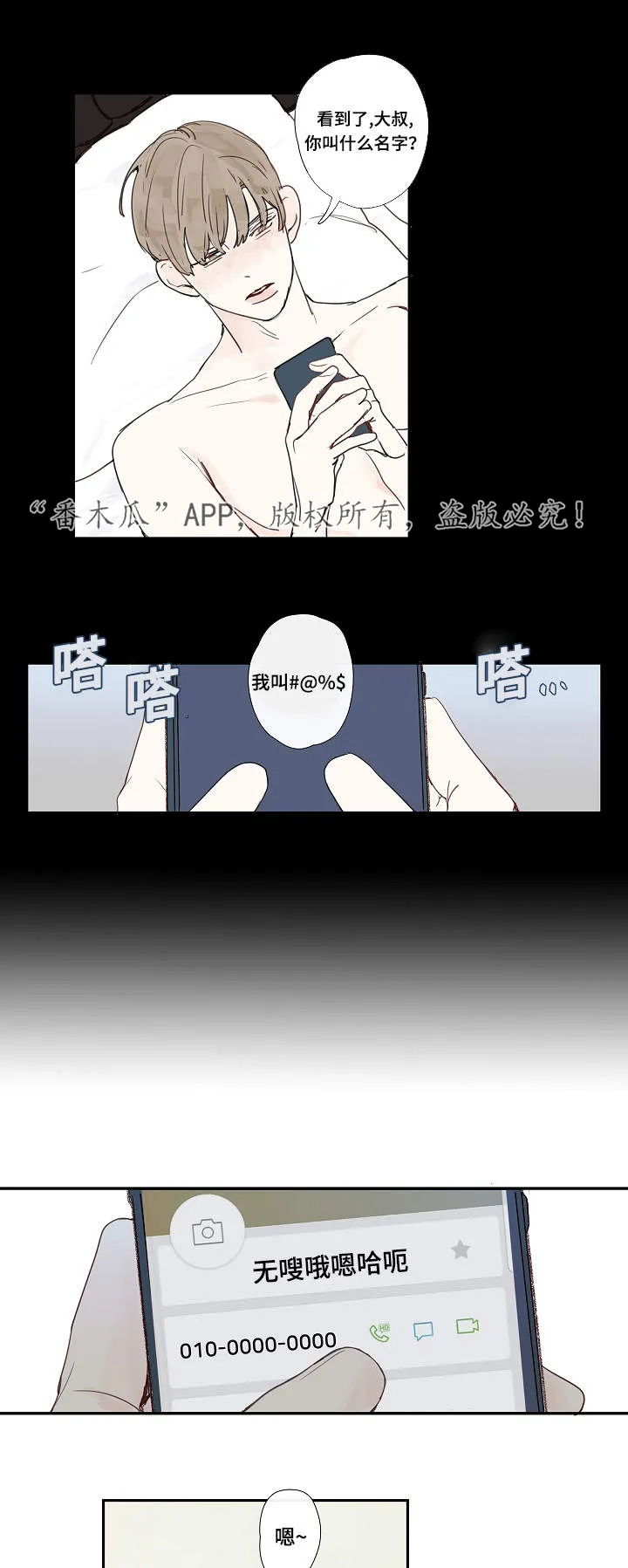 中彩漫画漫画,第11章：大叔15图