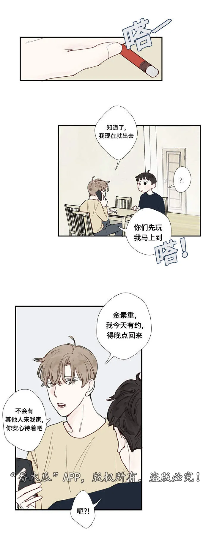 中彩漫画漫画,第6章：聚会1图