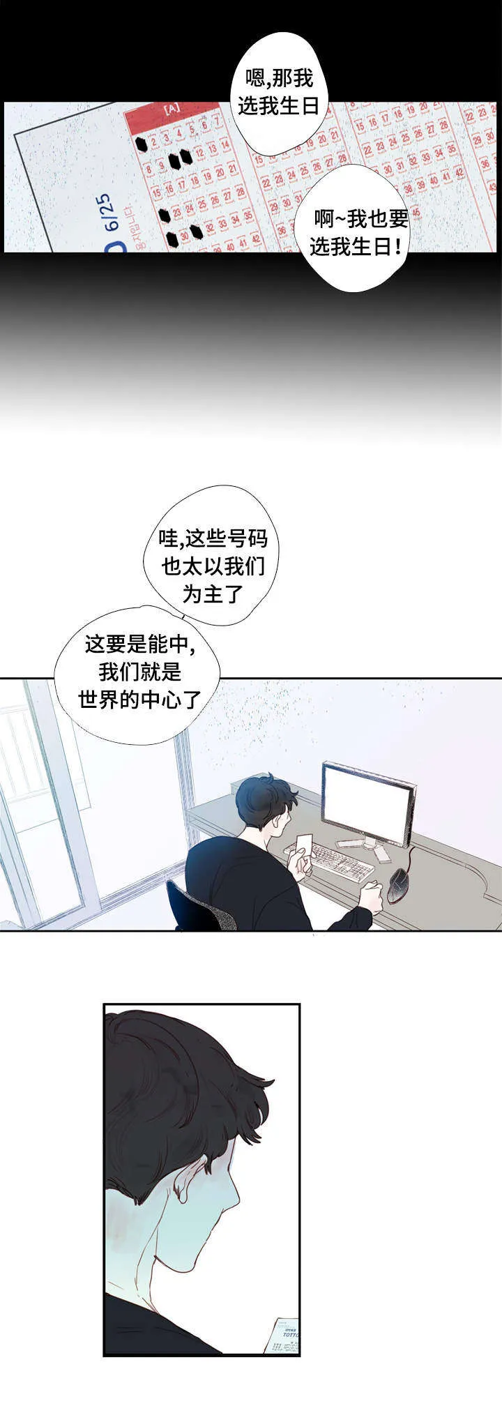 中彩漫画漫画,第2章：彩票3图