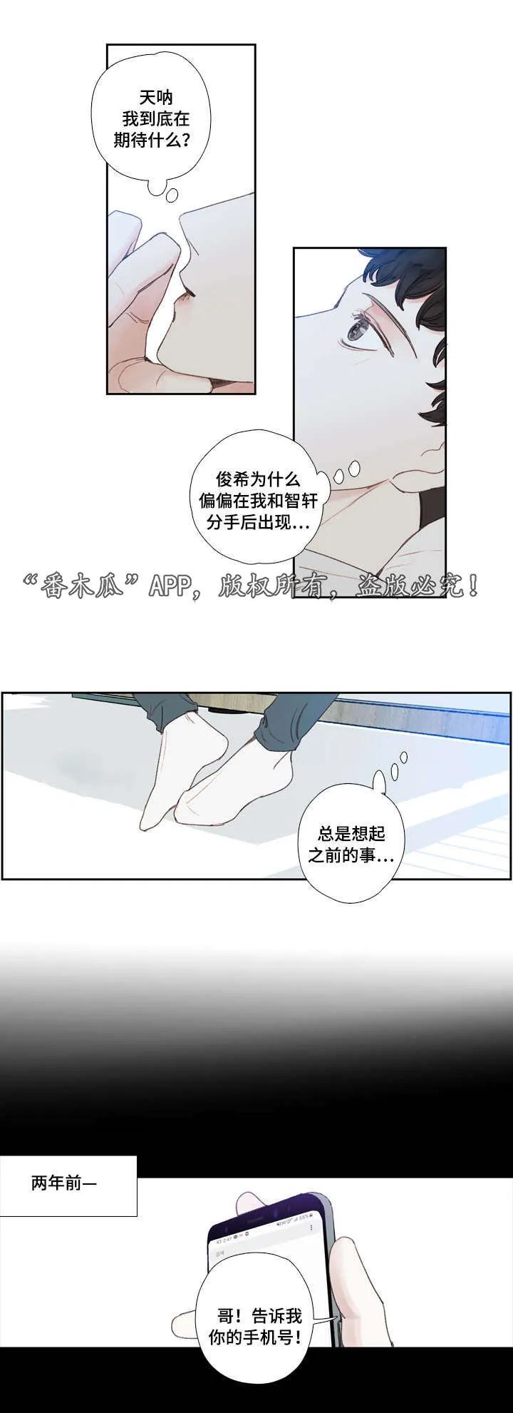 亮彩漫画大全漫画,第23章：暗恋9图