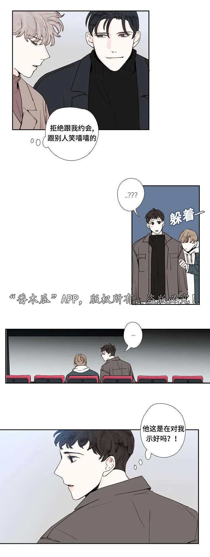 中彩票的漫画图漫画,第15章：是他7图