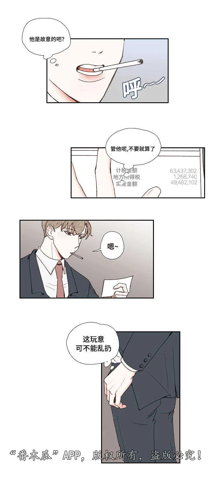 中彩漫画漫画,第18章：结束13图