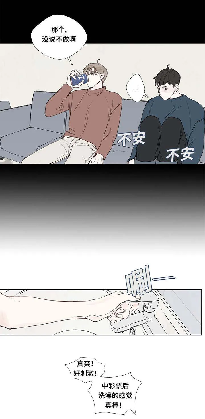 中彩漫画漫画,第4章：毛巾8图