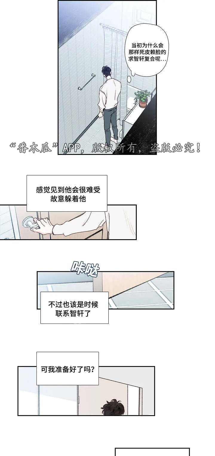 亮彩漫画大全漫画,第23章：暗恋5图