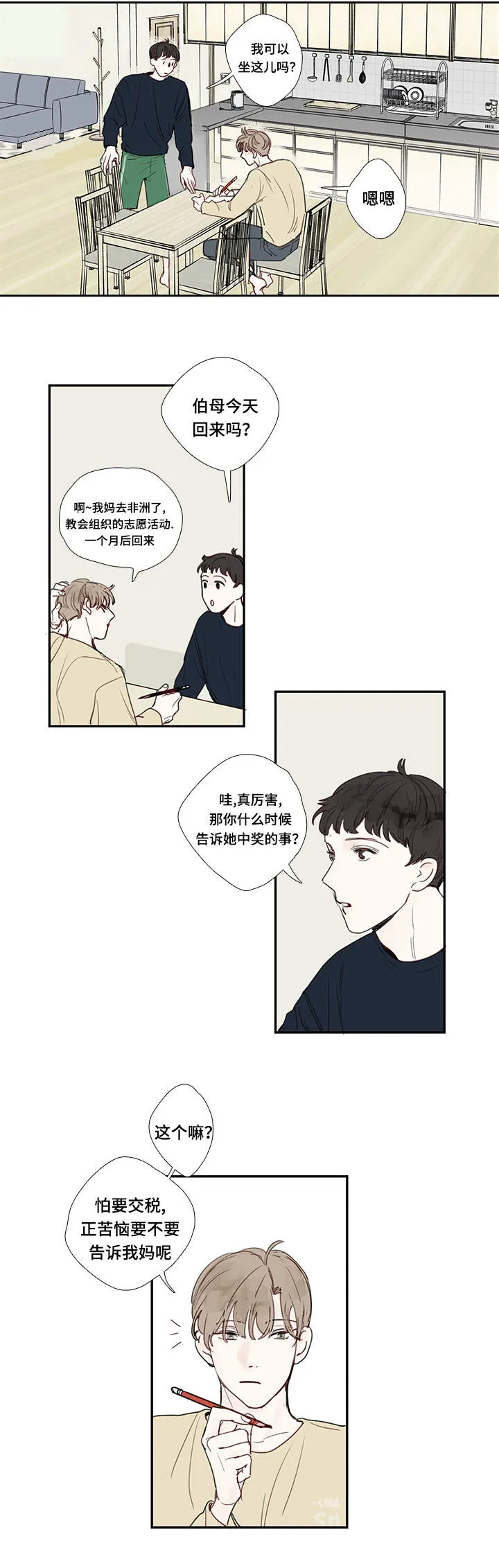 中彩漫画漫画,第5章：试探11图
