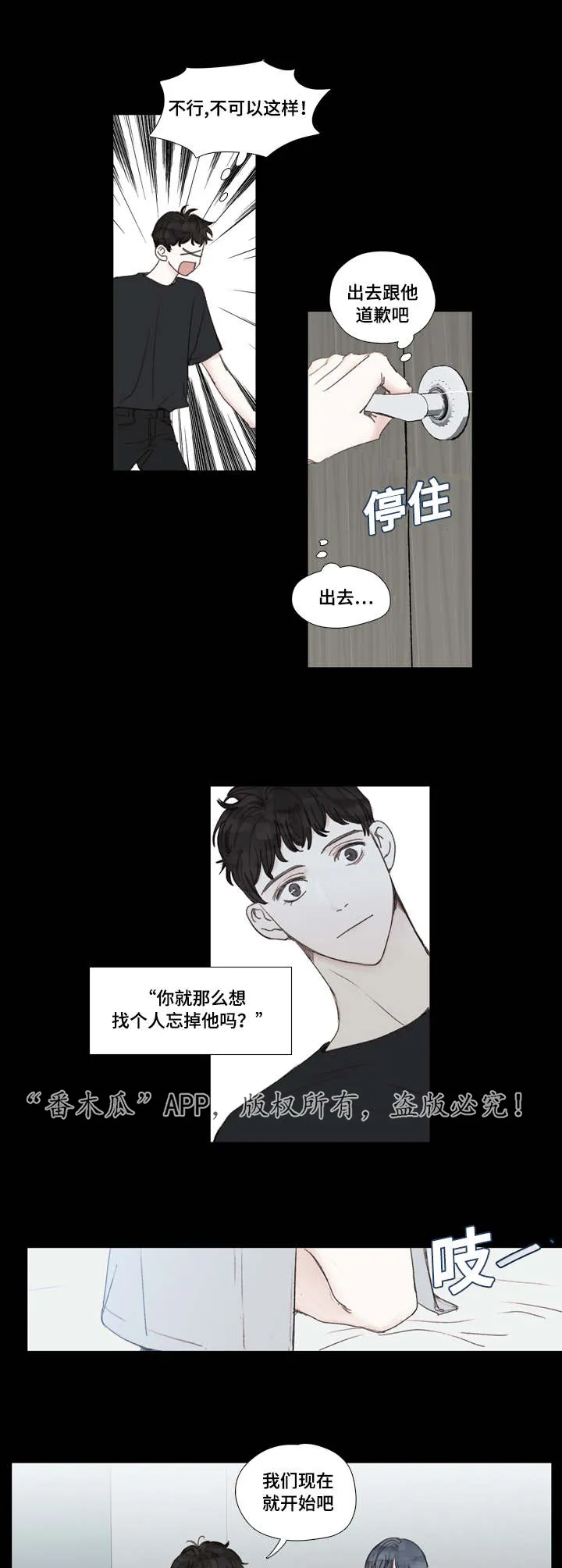 漫画中彩是什么意思漫画,第28章：死心7图