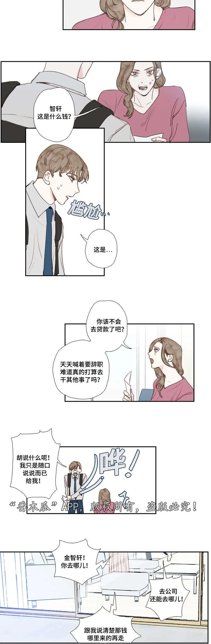 中彩票的漫画图漫画,第26章：交往2图