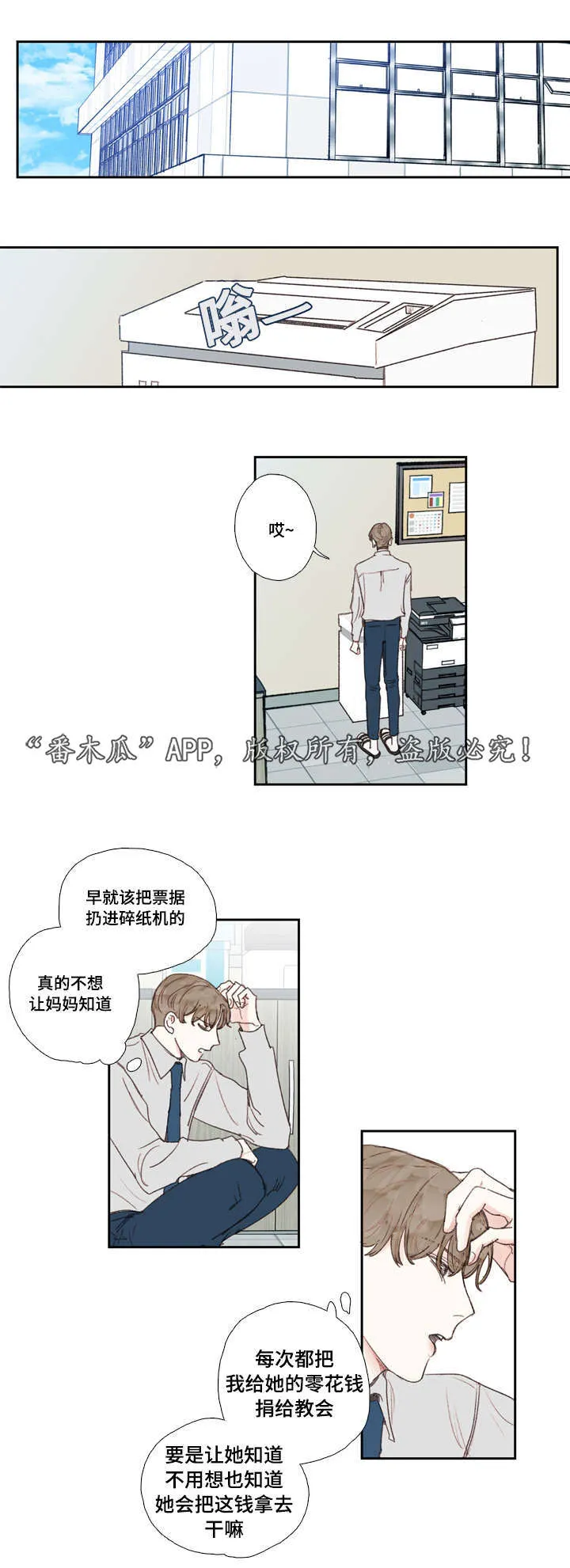 中彩票的漫画图漫画,第26章：交往3图