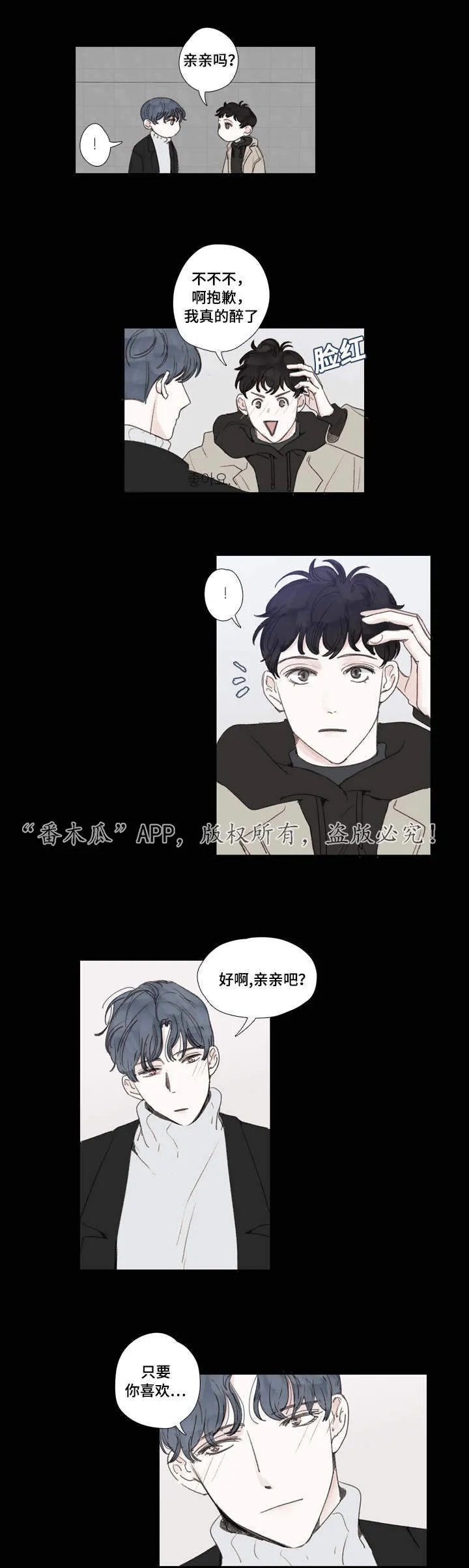 黑白混彩漫画漫画,第24章：告白2图