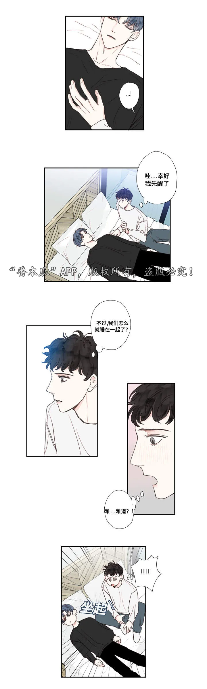 中彩漫画漫画,第22章：郁闷3图