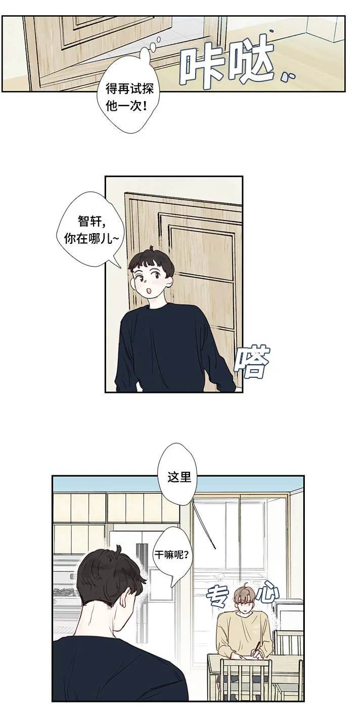 中彩漫画漫画,第5章：试探9图