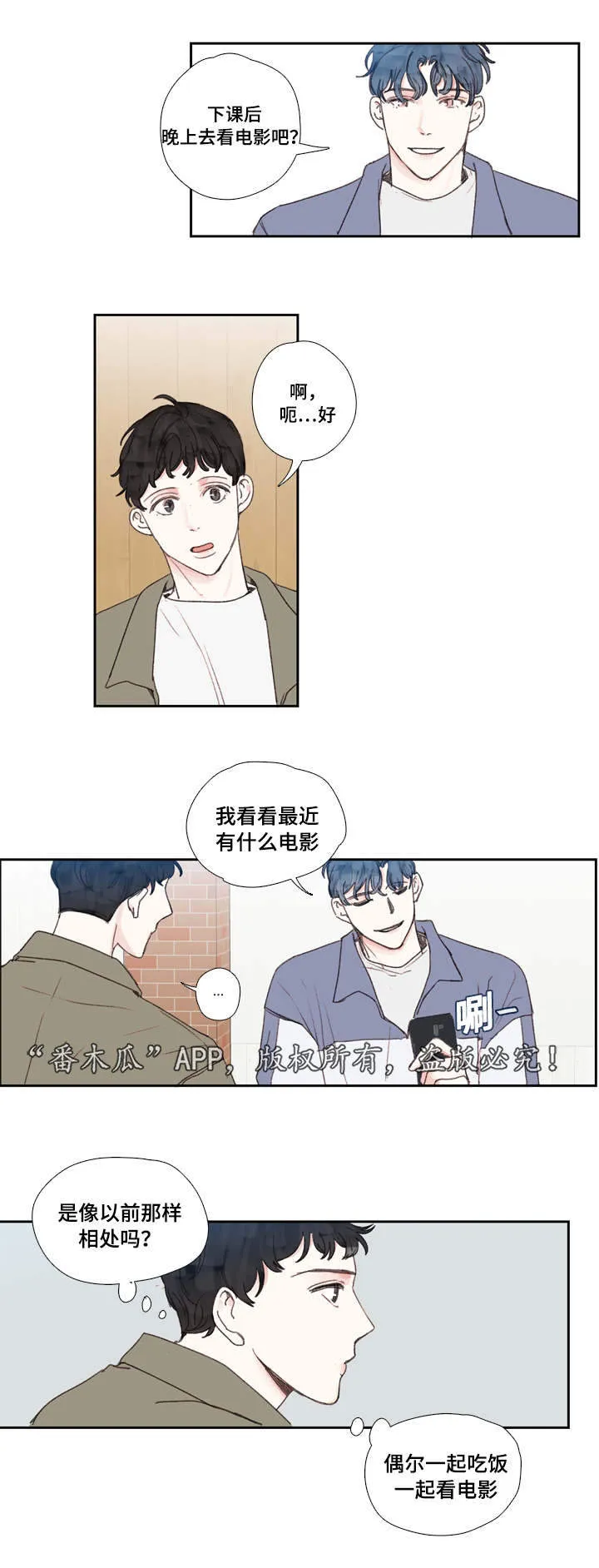 亮彩漫画大全漫画,第27章：了解6图