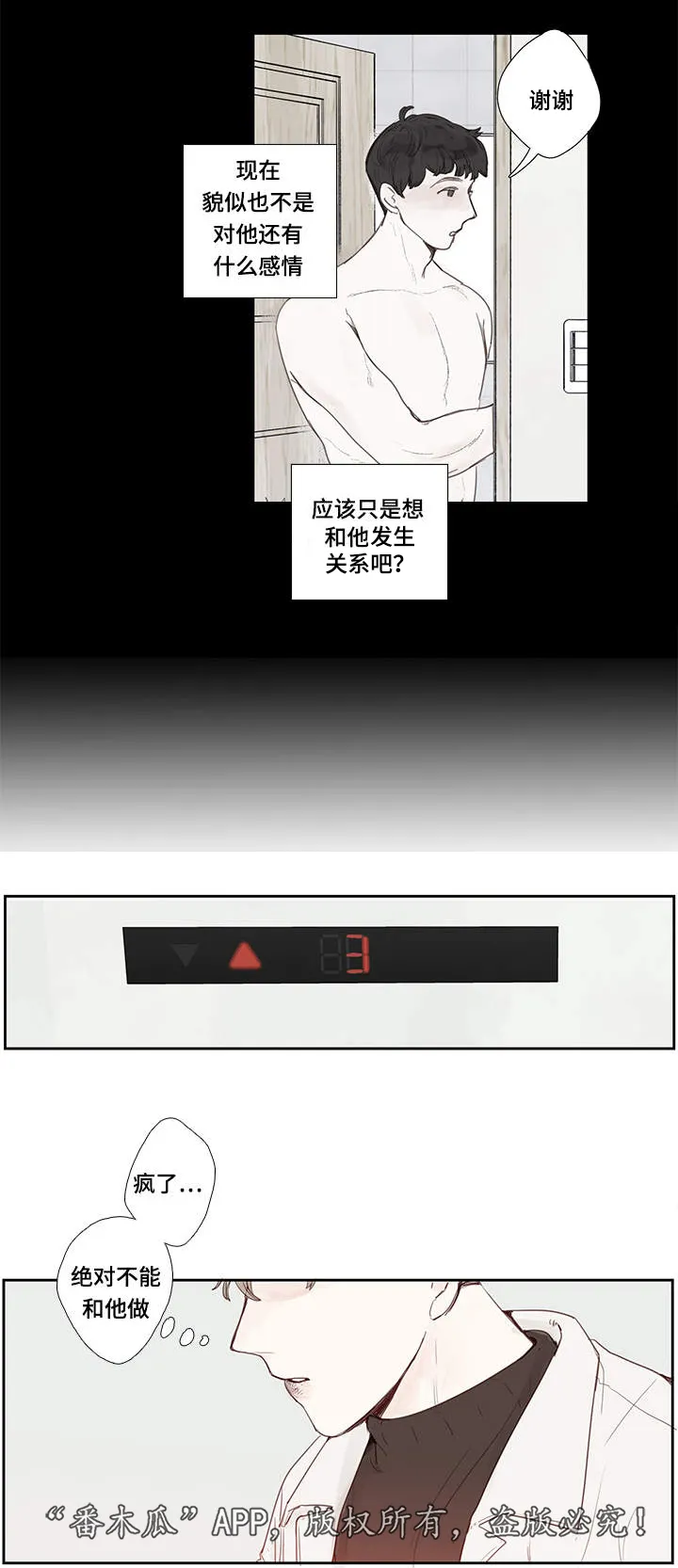 中彩漫画漫画,第6章：聚会8图