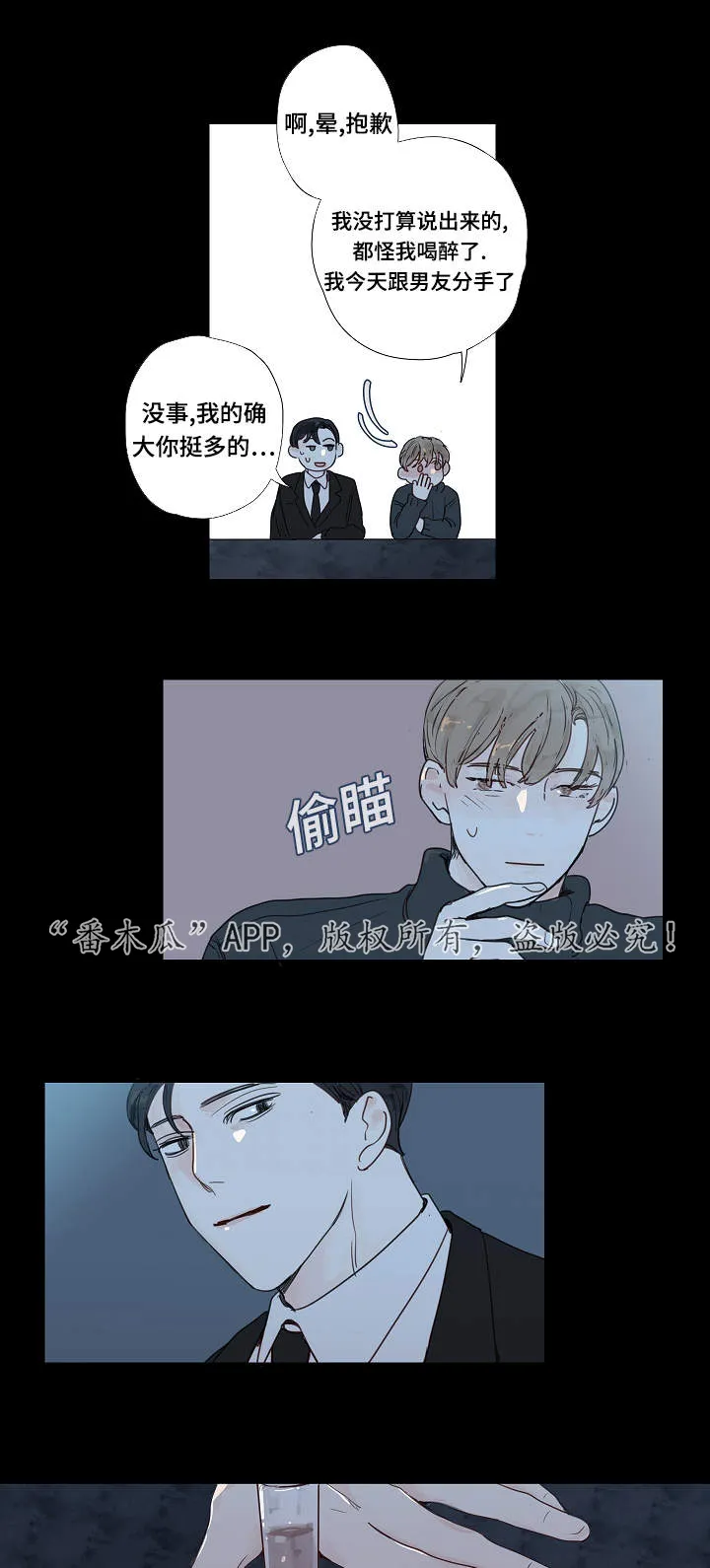 中彩漫画漫画,第11章：大叔2图