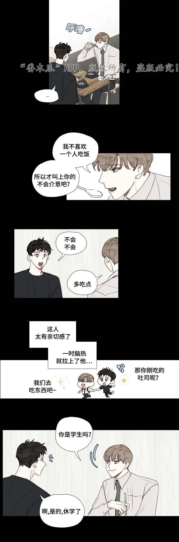 中彩票的漫画图漫画,第29章：初见6图