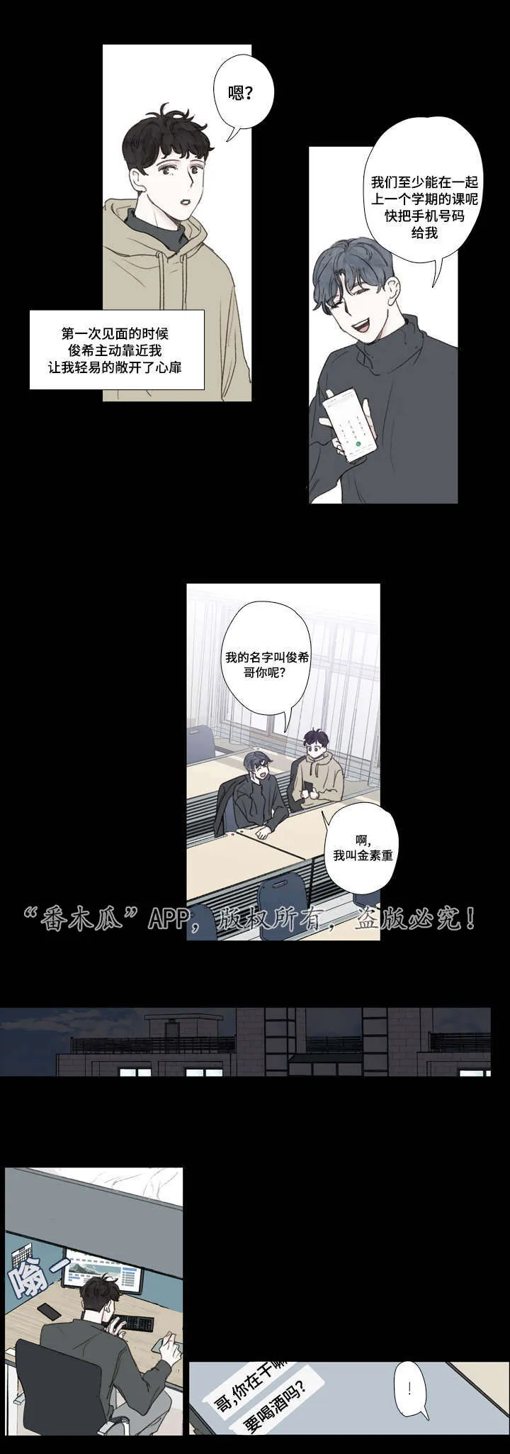 亮彩漫画大全漫画,第23章：暗恋10图