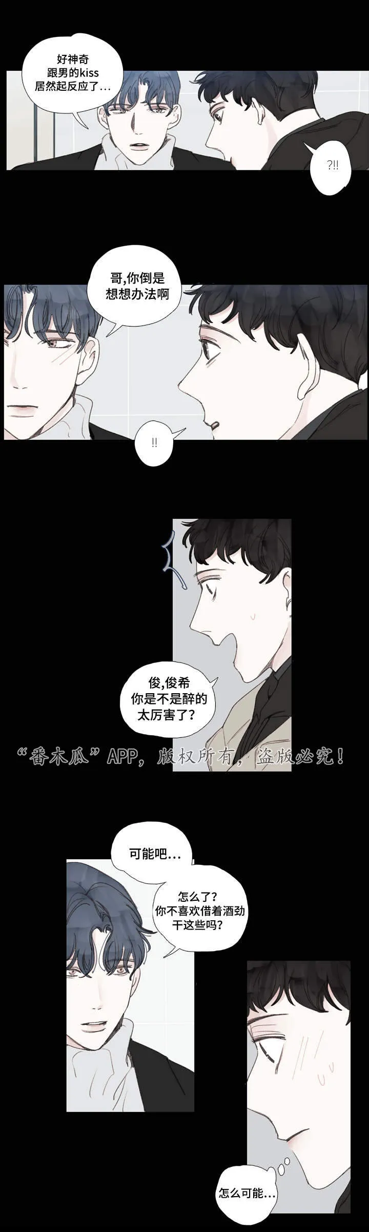 黑白混彩漫画漫画,第24章：告白7图