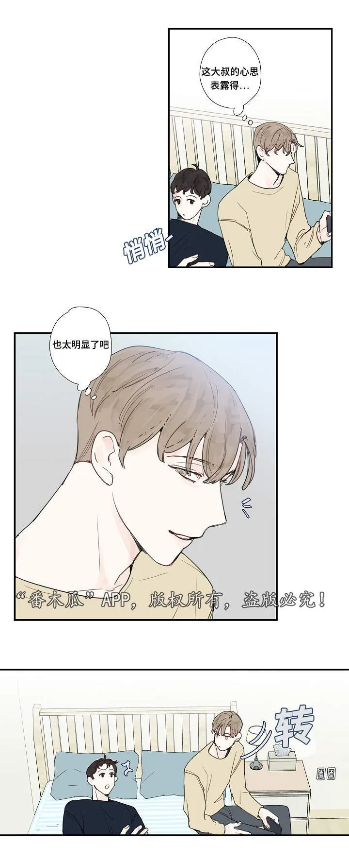 中彩漫画漫画,第12章：密码3图
