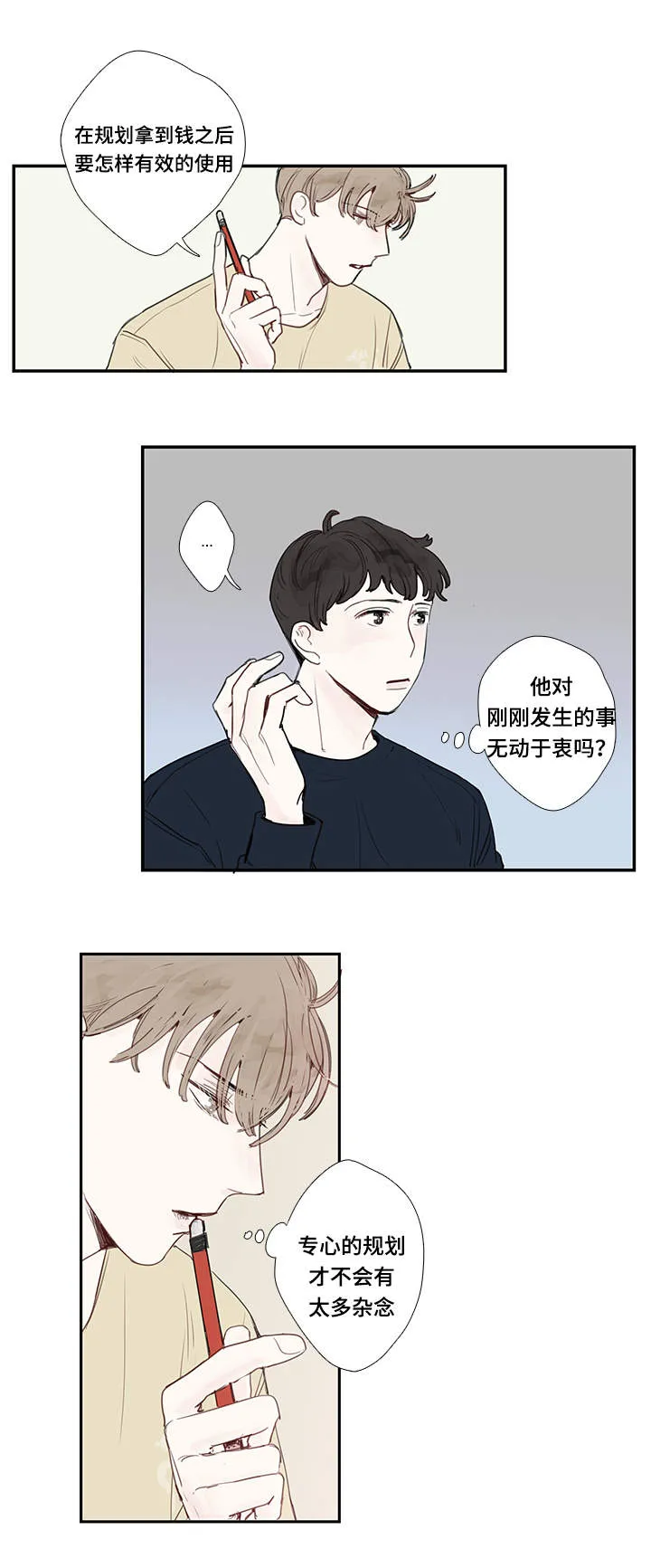中彩漫画漫画,第5章：试探10图