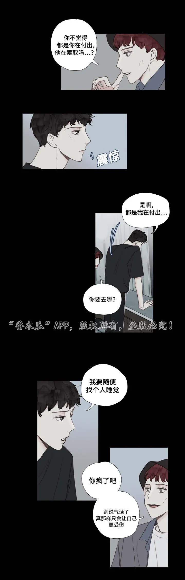 漫画中彩是什么意思漫画,第28章：死心3图