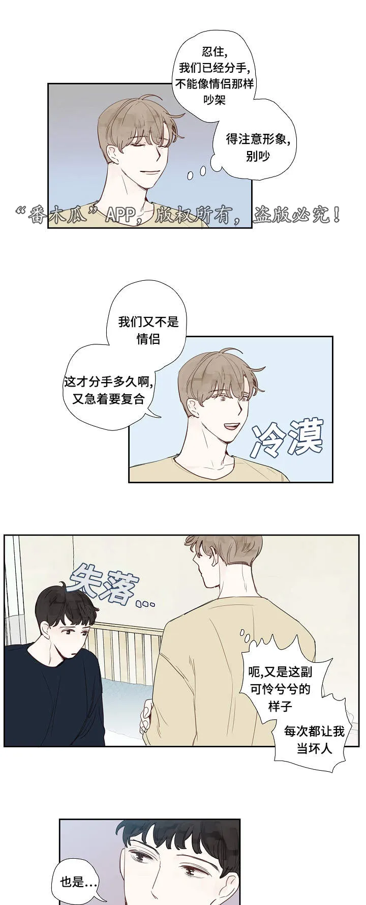 中彩漫画漫画,第7章：故意9图