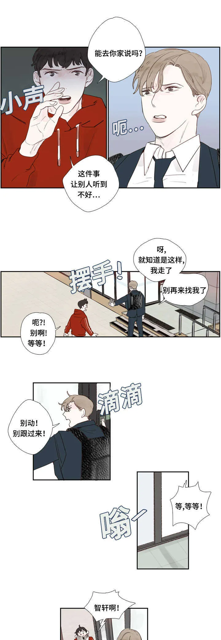 中彩漫画漫画,第2章：彩票12图