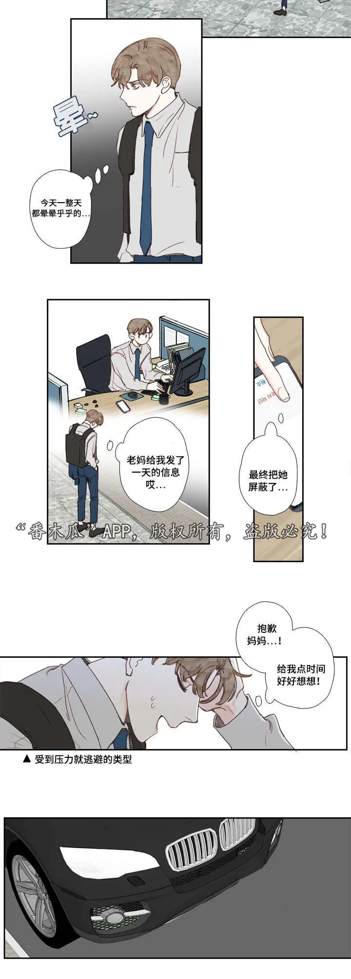 中彩票的漫画图漫画,第26章：交往6图