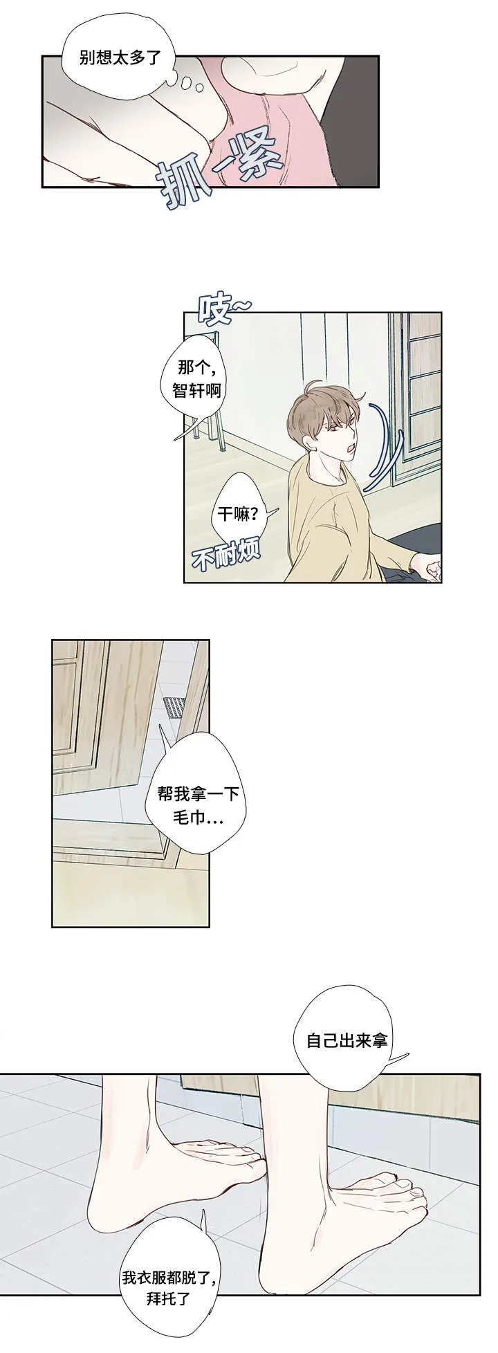 中彩漫画漫画,第4章：毛巾16图