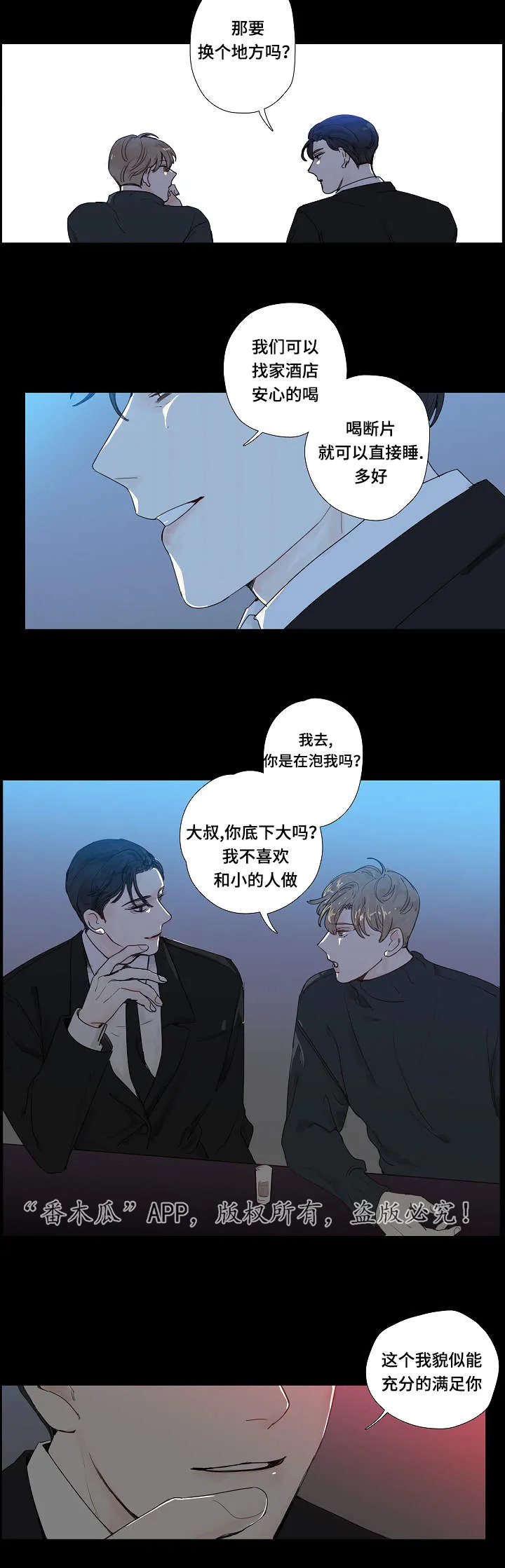 中彩漫画漫画,第11章：大叔7图