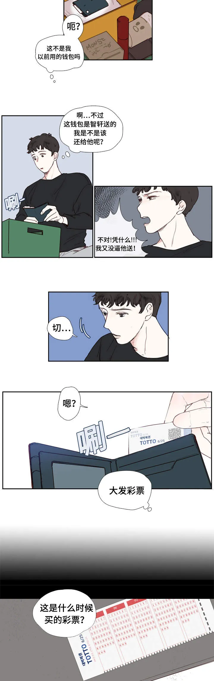 中彩漫画漫画,第1章：分手11图