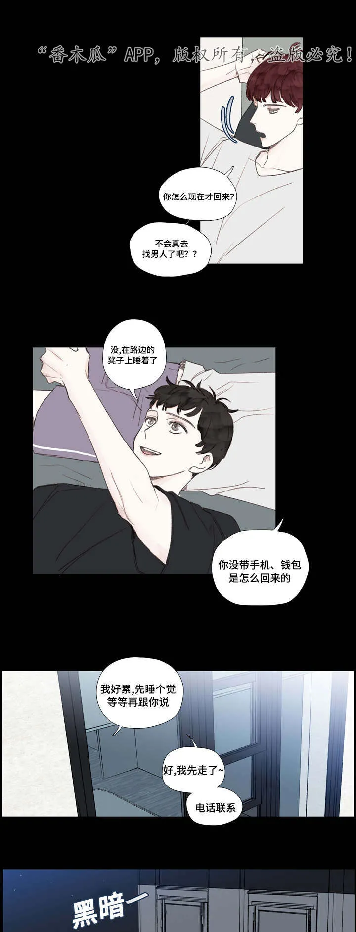 中彩票的漫画图漫画,第29章：初见13图