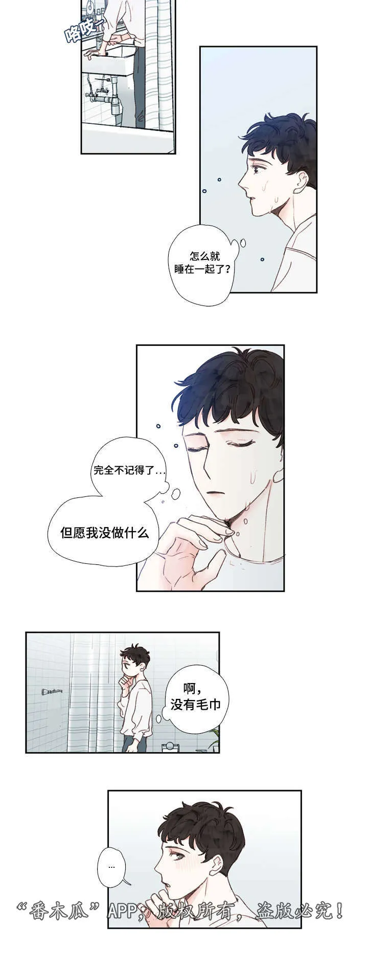 亮彩漫画大全漫画,第23章：暗恋4图