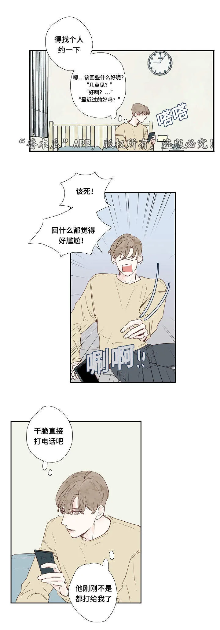 中彩漫画漫画,第12章：密码15图