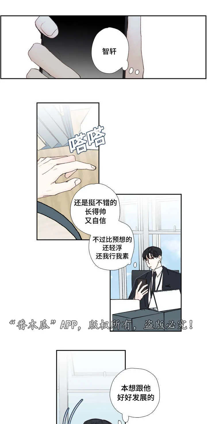 亮彩漫画大全漫画,第23章：暗恋1图