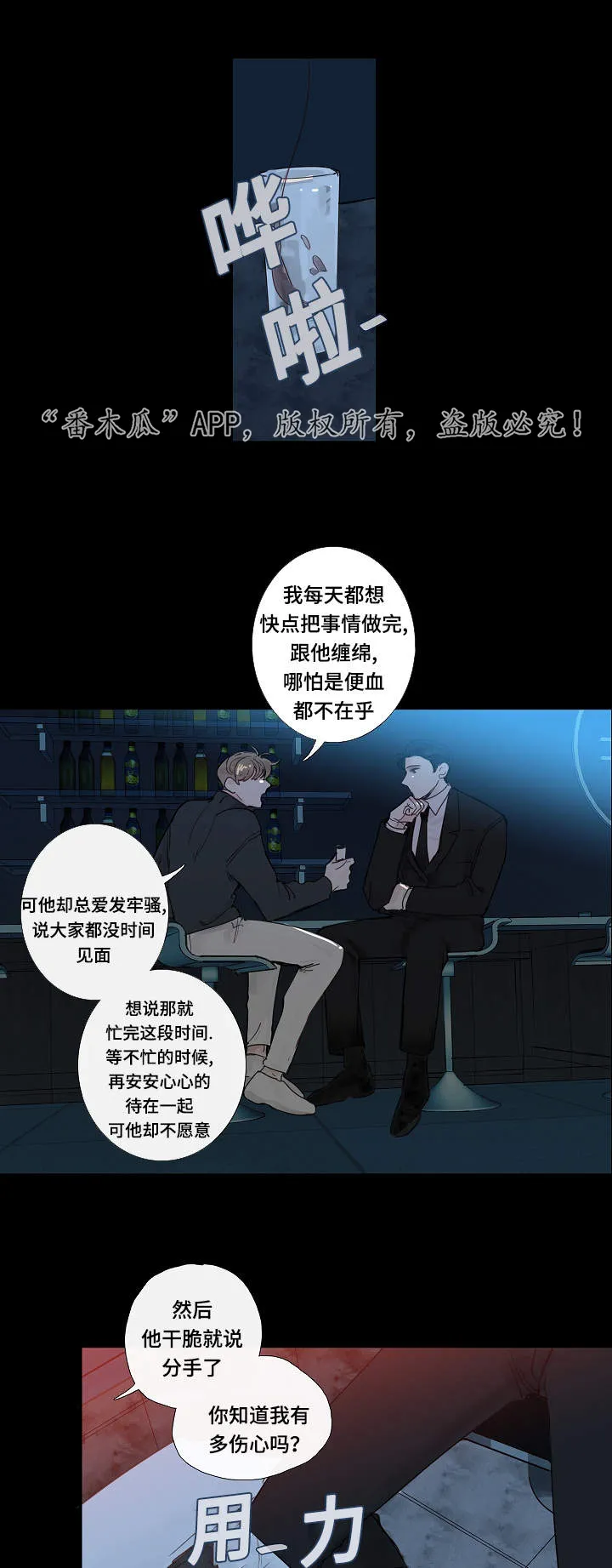 中彩漫画漫画,第11章：大叔4图