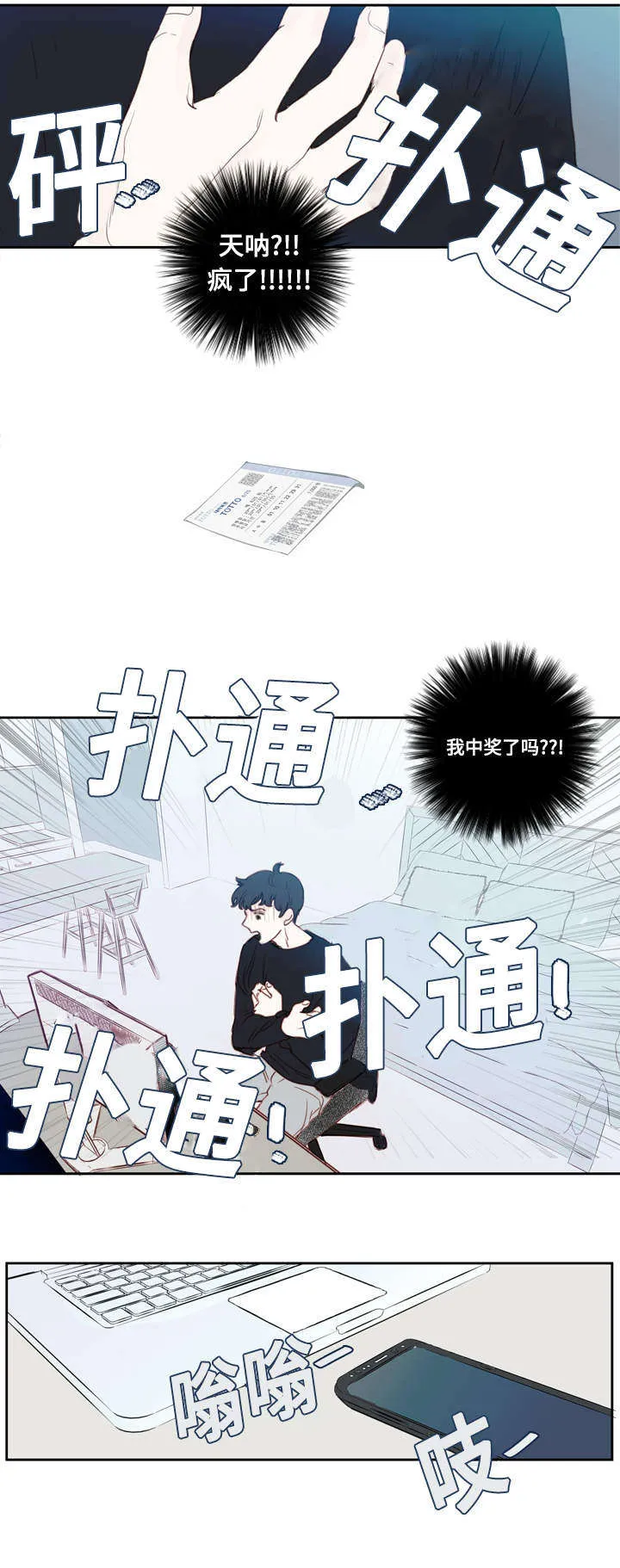 中彩漫画漫画,第2章：彩票5图