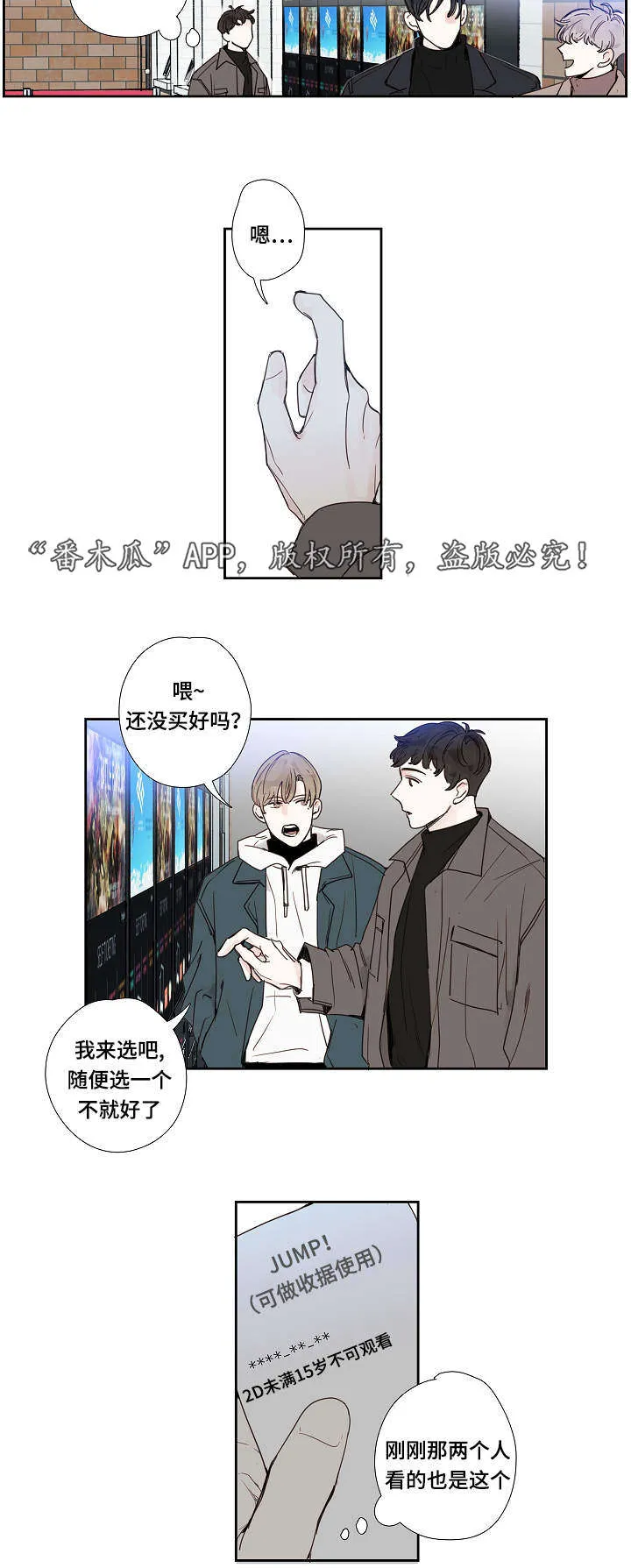 中彩票的漫画图漫画,第15章：是他2图