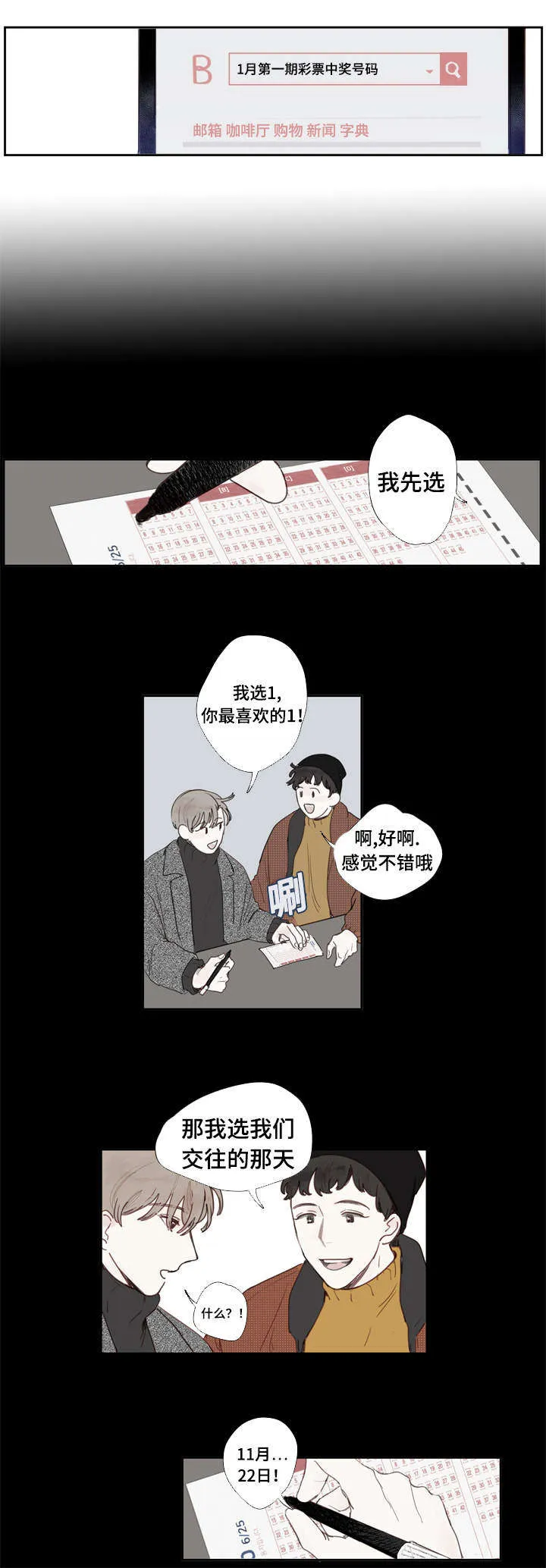 中彩漫画漫画,第2章：彩票2图