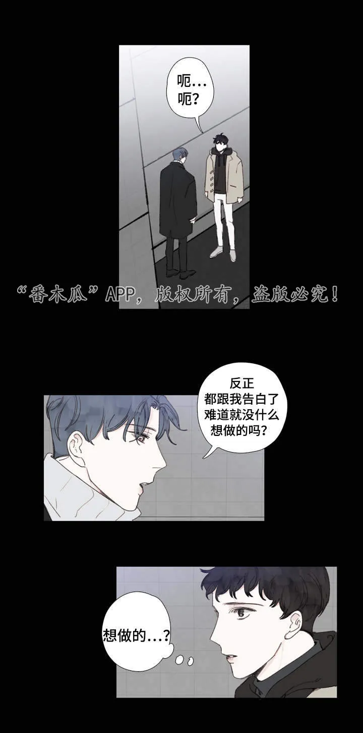 黑白混彩漫画漫画,第24章：告白1图