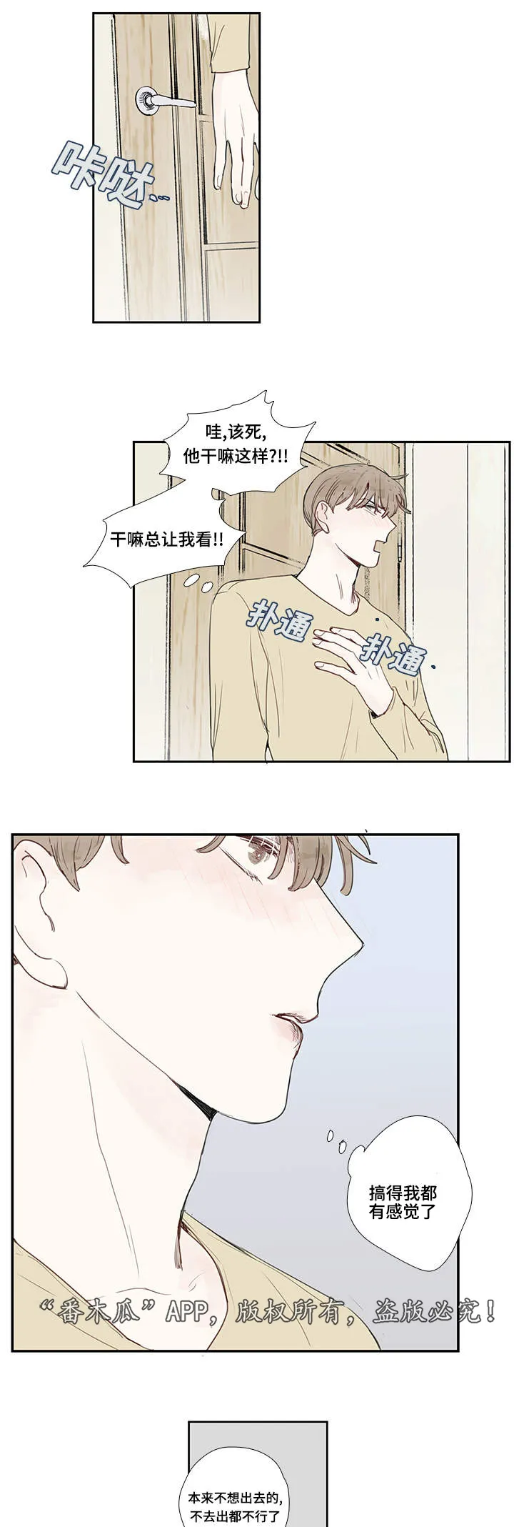 中彩漫画漫画,第6章：聚会3图