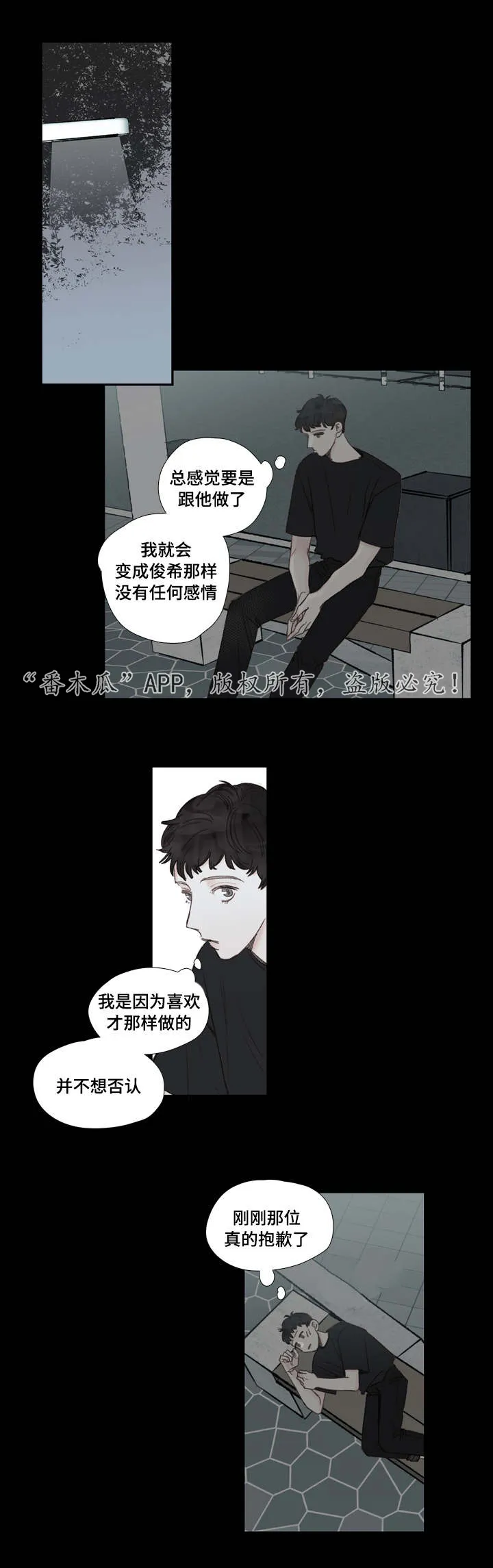 漫画中彩是什么意思漫画,第28章：死心12图