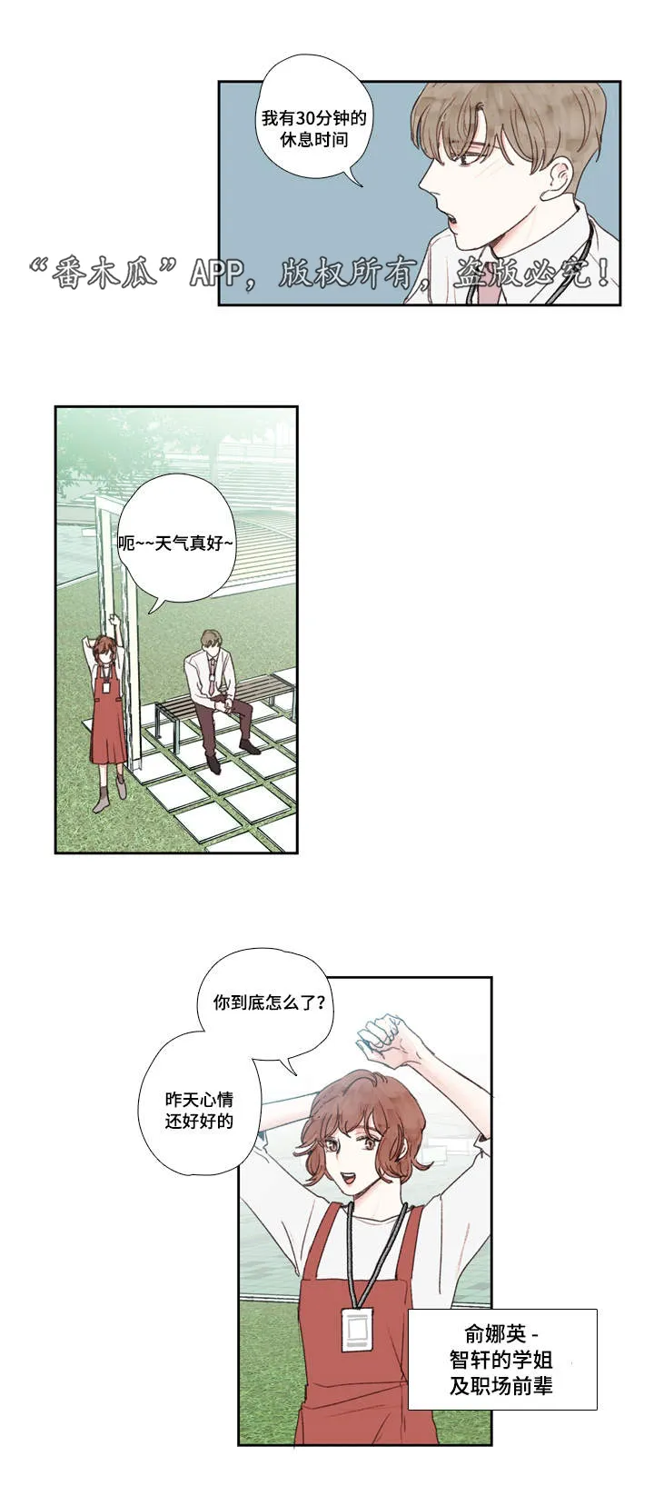 中彩漫画漫画,第22章：郁闷10图