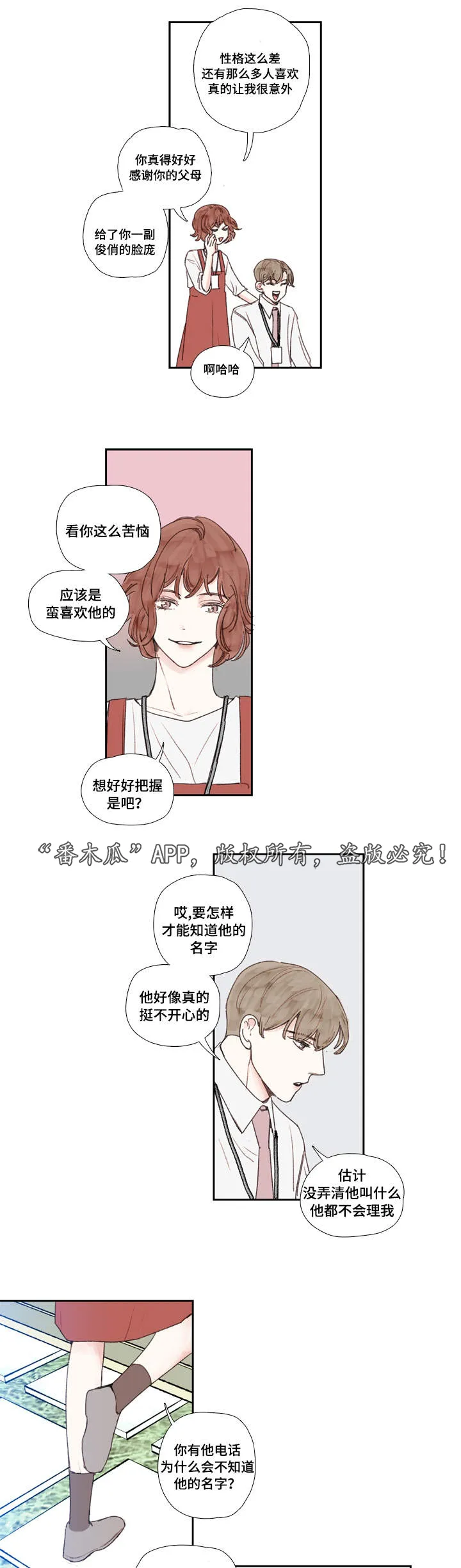 中彩漫画漫画,第22章：郁闷13图