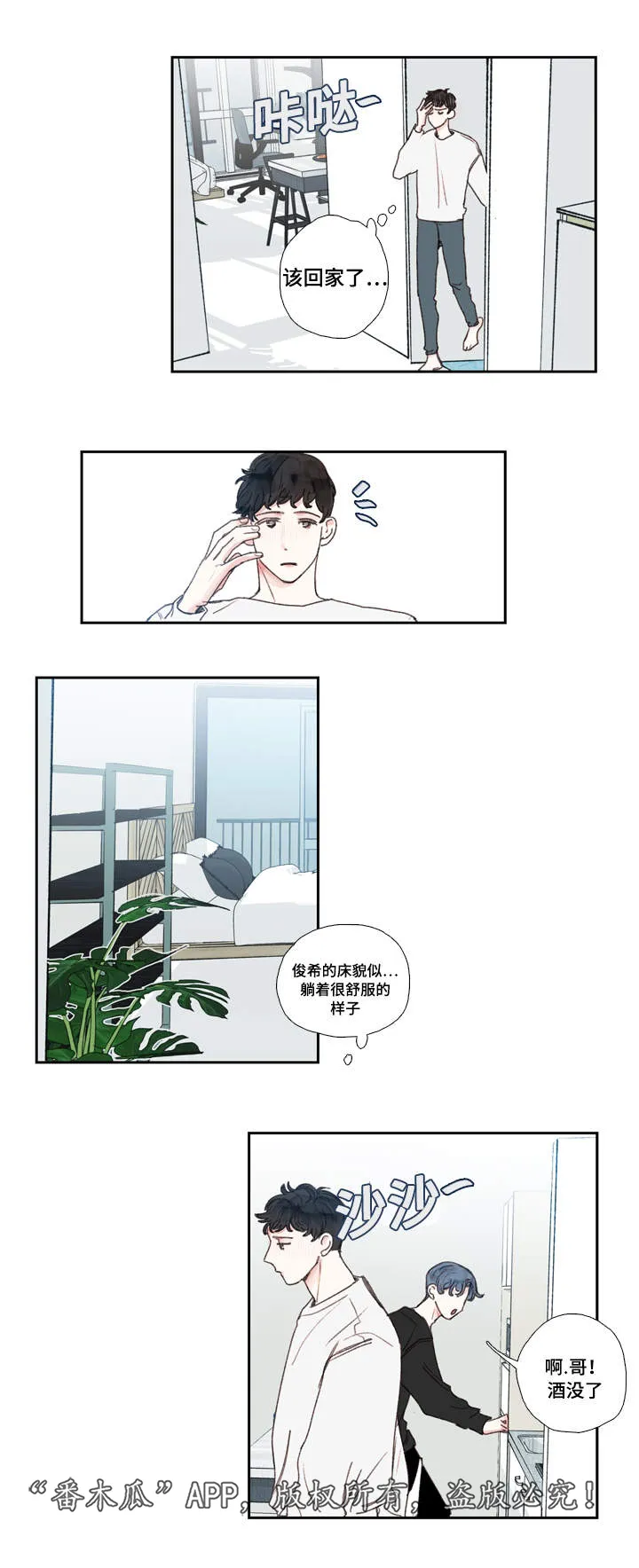 中文彩man漫画,第20章：喝醉9图