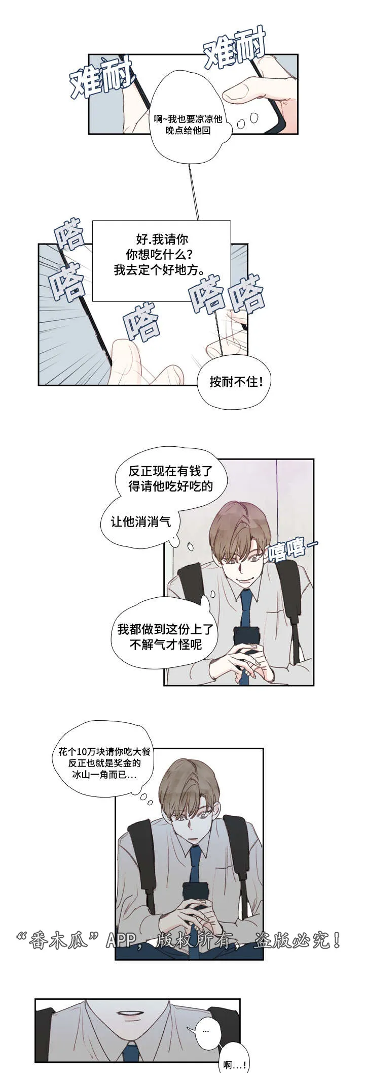 亮彩漫画大全漫画,第25章：发现10图