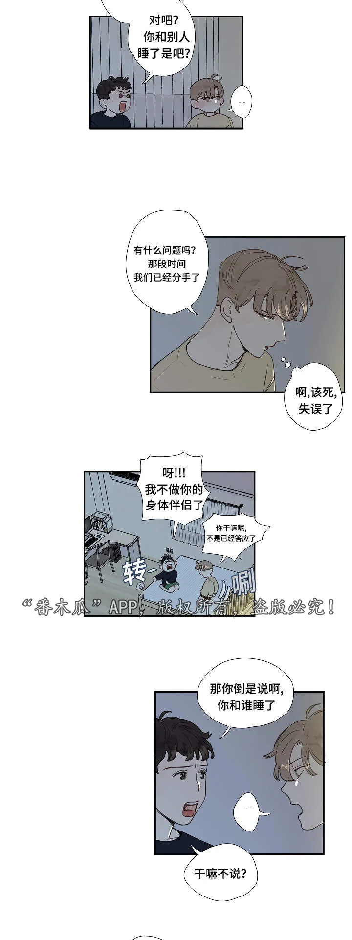 中文彩man漫画,第9章：求我6图