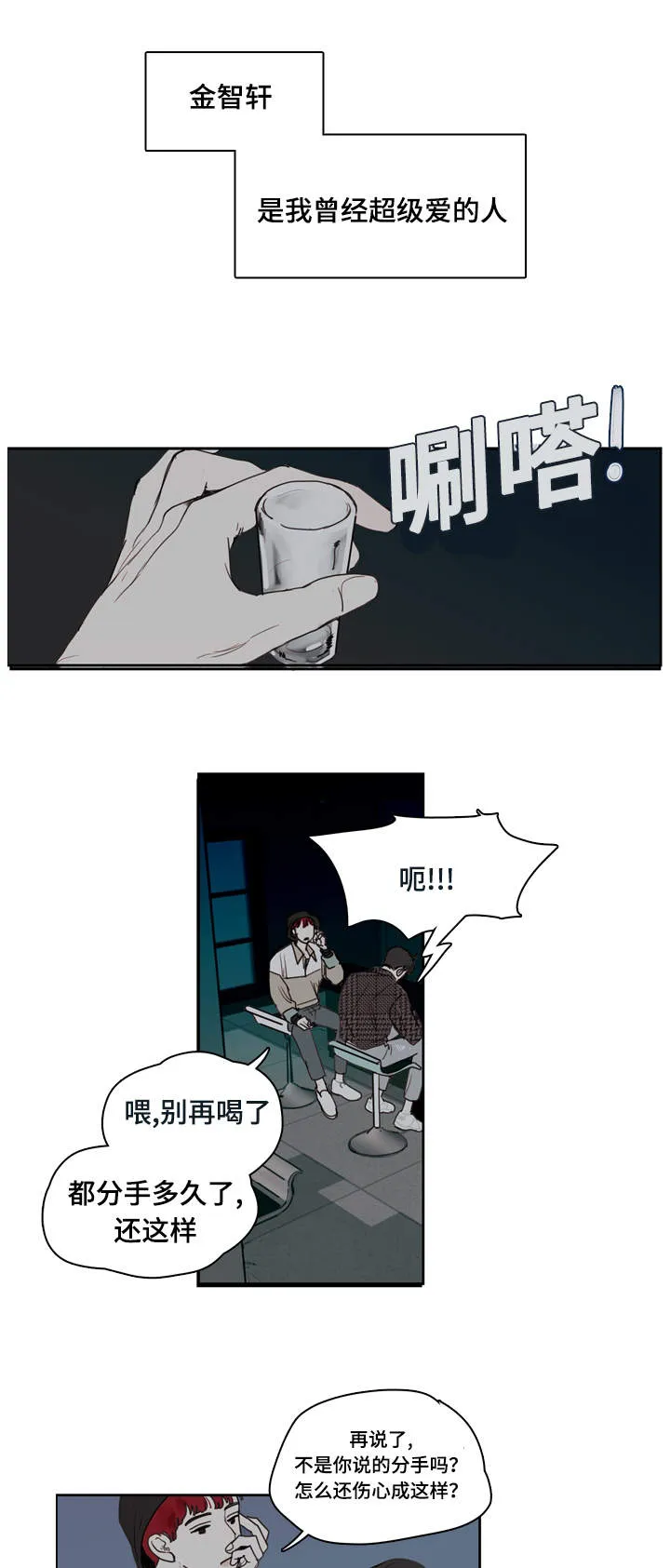 中彩漫画漫画,第1章：分手2图